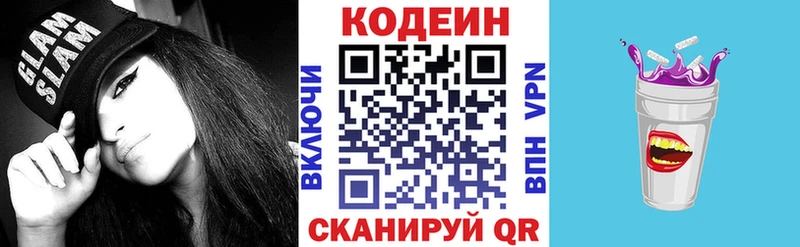 сайты даркнета как зайти  Любим  Codein напиток Lean (лин) 